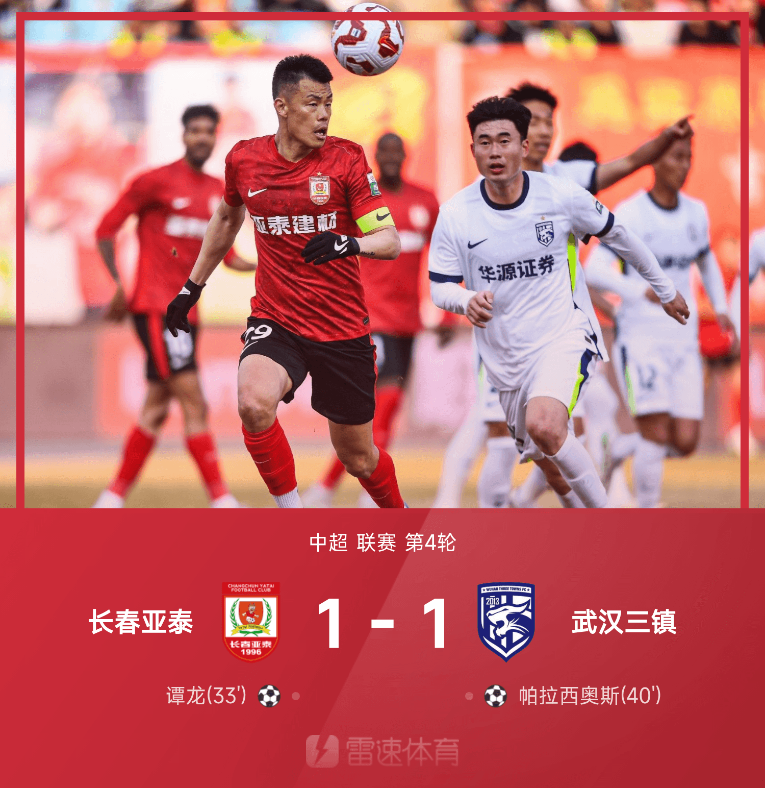 爱游戏-里程碑夜！武汉三镇完成体检，中超关键时刻刷纪录，球迷炸锅，团队化学反应显著