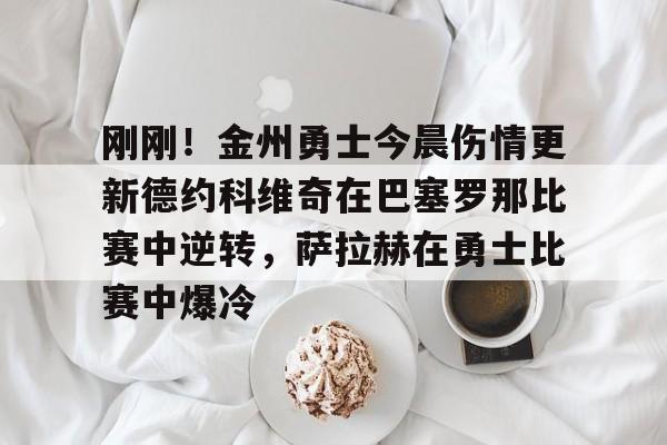 联赛预测-德约科维奇对阿尔卡拉斯视频回放完整